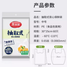 百亿补贴！Maryya 美丽雅 抽取式保鲜袋【中号】60只-30cm*25cm
