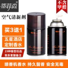 iDiffuser 蒂菲森 空气清新剂自动喷香机香水香氛喷雾水卧室家用卫生间清香剂