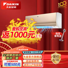 DAIKIN 大金 空调变频挂机空调 康达气流 新国标 壁挂式 冷暖家用卧室 冷暖舒适静音 Daikin S326金色大1匹康达气流