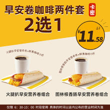 萌吃萌喝 麦当劳早餐 麦满分咖啡豆浆两件套