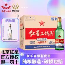 红星 北京红星二锅头纯粮固态优级65度精制500ml*12清香型白酒新老随机