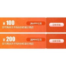 31日20点、领券备用：京东618 太平鸟官方店 领取499-100/999-200元 补贴券