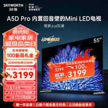 SKYWORTH 创维 电视55A5DPro 55英寸内置回音壁的Mini LED S+高透屏 144Hz高刷 4+64GB 4K高清语音全面屏电视