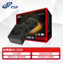 全汉（FSP）额定350W MS350D 电源 (SFX小电源/智能温控风扇/固态电容）