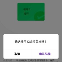 交通银行今日新发现3元微信立减金