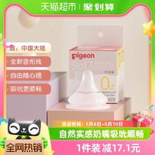 88VIP会员：Pigeon 贝亲 自然实感第3代系列 启衔奶嘴