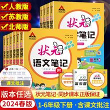 《状元笔记》（年级科目任选）
