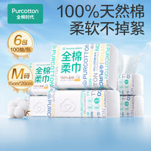 全棉时代 一次性洗脸巾纯棉柔巾 M码6包