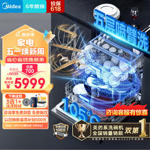 Midea 美的 GX1000Pro 嵌入式洗碗机 16套