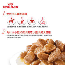 88VIP会员：ROYAL CANIN 皇家 犬粮小型犬成犬湿粮包主粮 85g*2