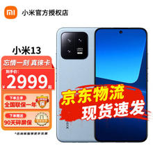 Xiaomi 小米 13 5G手机 8GB+256GB 远山蓝 第二代骁龙8