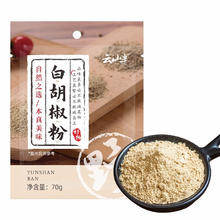 云山半 白胡椒粉 70g