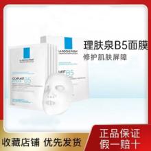 理肤泉 B5保湿修护面膜5片散片舒缓积雪草修护呵护肌肤保湿补水