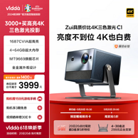 Vidda 海信 C1 4K三色激光投影仪