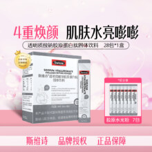 需首单礼金：Swisse 斯维诗 新升级血橙VC胶原蛋白肽固体饮料 28条/盒*1盒