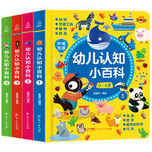 《幼儿认知小百科》（全4册）