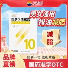 拍7件 奥伯伦奥利司他胶囊减肥药21粒