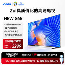 Vidda NEW S65 65英寸 120Hz高刷 HDMI2.1金属全面屏 3+32G 游戏智能液晶电视65V1N-S