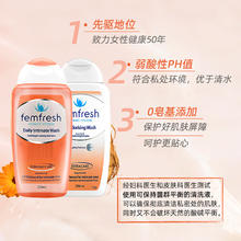 femfresh 芳芯 私处洗护液女外阴抑菌洗液私密处清洗护理液