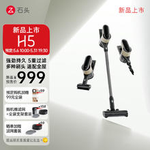 新品发售：Roborock 石头 H5 手持式吸尘器