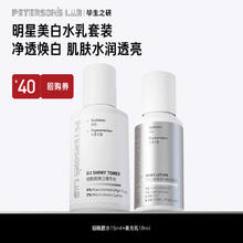 毕生之研 高光水乳体验装双美白特证淡斑套装提亮肤色烟酰胺377