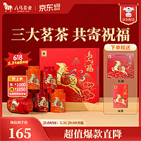 bamatea 八马茶业 三大茶叶 金骏眉 大红袍 铁观音 礼盒装 248g