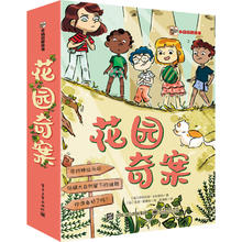 《花园奇案》（全5册）