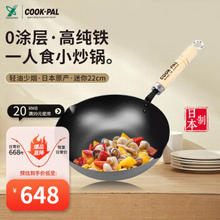 YOSHIKAWA 吉川 日本吉川无涂层炒锅铁锅cookpal小锅一人食煎锅炒菜窒化铁22cm cookpal无涂层小炒锅22cm 22cm