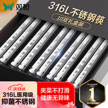 SUNCHA 双枪 DK31010 福寿绵绵 316L不锈钢筷子 圆形款 10双