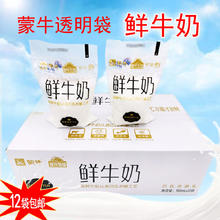 MENGNIU 蒙牛 鲜奶网红透明袋小白袋纯牛奶鲜牛奶180ml*6/12袋低温营养早餐