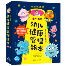 3-6岁幼儿健康管理绘本 套装全10册 平装(儿童科普绘本故事海豚绘本花园幼儿园3-6岁睡前故事身体健康管理图画书)