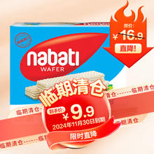 nabati 纳宝帝 丽芝士（Richeese）纳宝帝休闲零食 椰子味威化饼干 290g盒