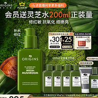 ORIGINS 悦木之源 灵芝薄皮修护乳100ml（赠水50ml*4+泥娃娃面膜30ml+乳30ml）