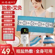 孙思邈仙艾 热敷袋理疗袋 子电加热