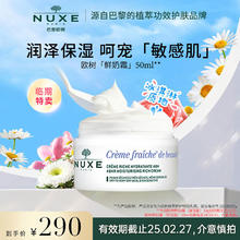 NUXE 欧树 鲜奶霜舒缓敏感肌高保湿面霜 滋润款乳霜 50ml