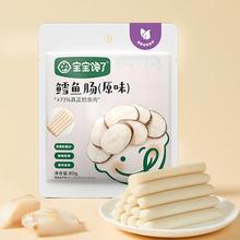 京东PLUS：宝宝馋了 儿童零食鳕鱼肠 原味 80g