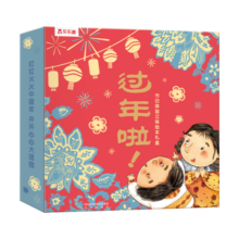乐乐趣 过年啦立体书 3-6岁我们的新年欢乐中国年传统节日绘本