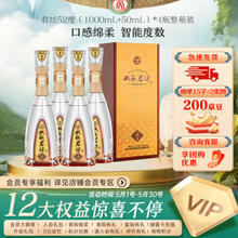 双沟 珍宝坊 君坊 52%vol+68%vol 浓香型白酒 （1000ml+50ml）*4瓶