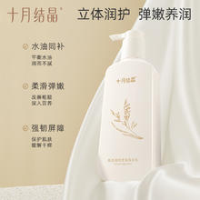 88VIP会员：十月结晶 燕麦准孕妇身体乳 260g