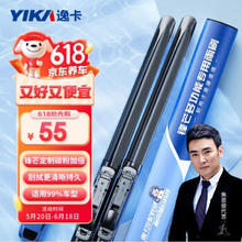 YIKA 逸卡 锋芒无骨雨刷片 下单备注车型年款一对装