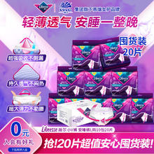 88VIP会员：薇尔 Libresse 小V裤卫生巾夜用姨妈巾安心裤安睡裤L码20片帖身防漏 1件装
