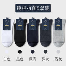 米徒 男士纯棉商务抗菌袜 5双