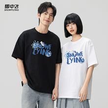 任选3件69 雪中飞男女同款纯棉短袖