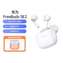 HUAWEI 华为 FreeBuds SE 2真无线蓝牙耳机