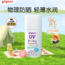 Pigeon 贝亲 婴儿防晒乳 SPF35 PA+++ 30g