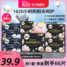 kotex 高洁丝 日夜组合装 66片