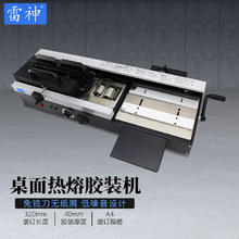 ThundeRobot 雷神 无线胶装机 桌面热熔装订机 A4标书文档合同文件 热熔胶粒过胶机标书胶装机