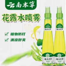 驱蚊止痒！寓福堂 云南本草花露水喷雾 220ml*2瓶