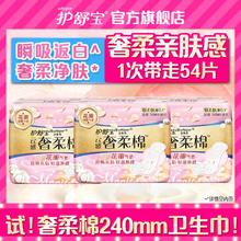 T 奢柔棉气垫卫生巾女日用240mm 54片整箱组合装姨妈巾