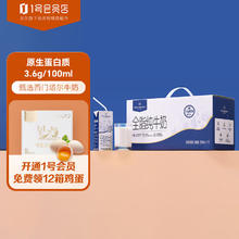 限移动端、京东百亿补贴：One's Member 1号会员店（One's Member） 3.6g蛋白纯牛奶 200ml*12盒 礼盒